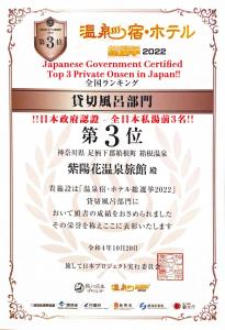 Un certificat, premiu, logo sau alt document afișat la Ajisai Onsen Ryokan