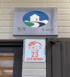Logotypen eller skylten för rummet i privatbostaden