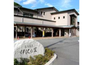 a building with a sign in front of a street at Isawa no sato / Vacation STAY 61566 in Shiso