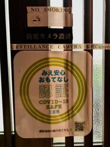 ein Rauchverbot vor einem Fenster in der Unterkunft 桃源郷 in Hutami