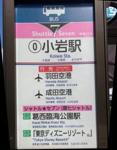 Certificato, attestato, insegna o altro documento esposto da 一棟貸切宿, HARMONIA東京小岩 6名max,wifi有,秋葉原16分新宿33分,ディズニー電車48分, 駐車場ありません
