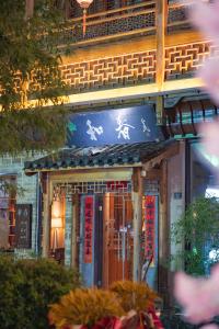 a building with a sign with horses on it at Mild Spring Boutique Hotel in Huangshan