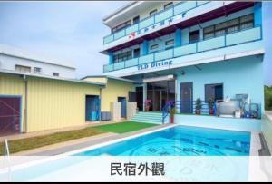 Bazén v ubytování 田老大潛水海景民宿 nebo v jeho okolí