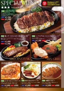ein Menü für ein Restaurant mit Fleisch und anderen Lebensmitteln in der Unterkunft H-Seven Nishikawaguchi (Adult Only) in Kawaguchi