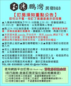 a poster with chinese characters and a line of text at 玉灣鵬灣民宿Jade Bay B&B in Donggang