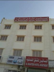Gallery image of Al Basateen Hotel Apartment in Sur
