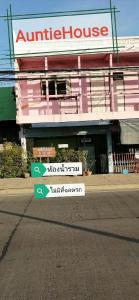 um sinal na rua em frente a um edifício em Auntie House985 em Phra Nakhon Si Ayutthaya