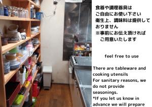 ein Schild in der Küche, in der Sie lesen können, es gibt einen Kühlschrank und Kochen in der Unterkunft 古民家柚子季 in Tonami