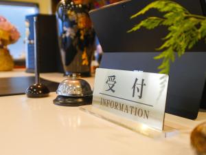 a table with a sign that saysargonvention on it at 芙蓉山居煙霞ー元富士の屋旅館ー in Fujikawaguchiko