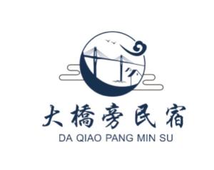 大橋旁民宿的证书、奖牌、标识或其他文件
