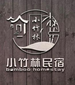 Sertifikat, penghargaan, tanda, atau dokumen yang dipajang di bamboo homestay M2 小竹林 仙本那 榻榻米独栋房源六间房间独立卫生浴 步行码头十分钟