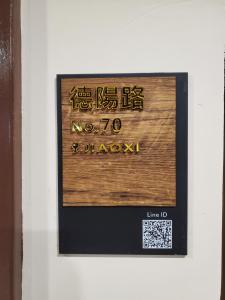 Majutusasutuses 小窩旅店-礁溪溫泉店 olev sertifikaat, autasu, silt või muu dokument
