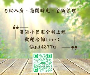 Chứng chỉ, giải thưởng, bảng hiệu hoặc các tài liệu khác trưng bày tại 花蓮嵐海民宿