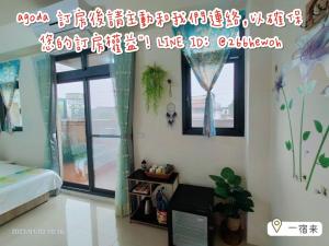 Fotografie z fotogalerie ubytování 一宿來民宿 v destinaci Fengping