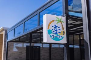 Сертификат, награда, табела или друг документ на показ в Peng Together B&B