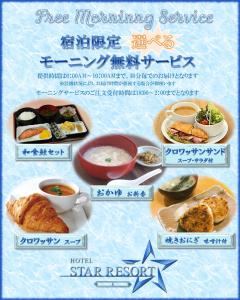 een flyer voor een maaltijd met verschillende soorten voedsel bij ＳＴＡＲＲＥＳＯＲＴ　Ｉ in Sayama