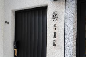 Foto de la galeria de 秀川居 Xiuchuanju a Sanxia