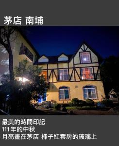民宿所在大楼