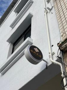 a street sign on the side of a building at 茄萣路科民宿 