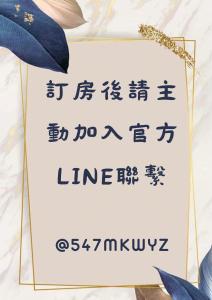 ein Zeichen in einem Rahmen mit einer Linie muyuki in der Unterkunft 芹壁小玖窩民宿 in Beigan