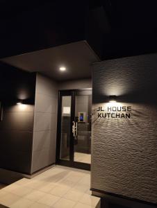 俱知安町JL HOUSE Kutchan的相册照片