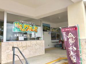 einen Laden vorne mit einem Schild davor in der Unterkunft Lala court seaside Yagaji / Vacation STAY 3226 in Nago