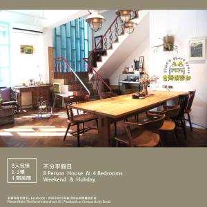台南的住宿－Jimu's Holiday Home 吉姆俱樂部-台南包棟寵物友善民宿，一间带木桌和椅子的用餐室