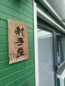 Fotografija v galeriji nastanitve 北京密云古北口镇京九郎民宿 v mestu Miyun