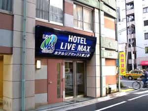 een hotel live max teken aan de zijkant van een gebouw bij HOTEL LiVEMAX BUDGET Higashi Ueno in Tokyo