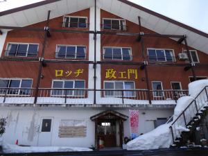 a building with chinese writing on it at Lodge Masaemon in Yuzawa