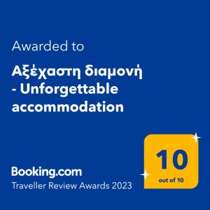 Certifikát, hodnocení, plakát nebo jiný dokument vystavený v ubytování Αξέχαστη διαμονή - Unforgettable accommodation
