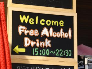 a sign that says welcome free alcohol drink at Tabist ゆ縁の宿 ふじみ in Fuji