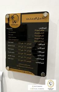 Gallery image of فندق الرائد الذهبية للشقق المخدومة in Taif