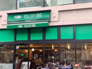 Fotografie z fotogalerie ubytování 天下茶屋浪漫满屋 v Osace