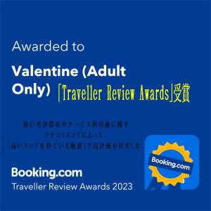 a screenshot of the welcome to valentine adult only traveler review awards at Valentine (Adult Only) in Tottori
