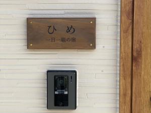 a pay phone is attached to a wall at 一日一組の宿ひめ 