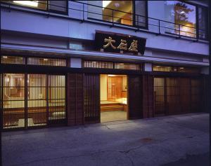 Imagem da galeria de Oishiya em Ise