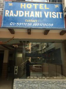 加德滿都的住宿－Hotel Rajdhani Visit，相簿中的一張相片