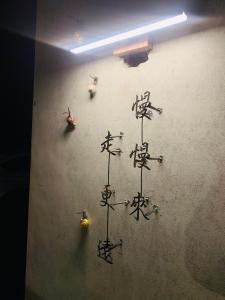 a group of metal objects on a wall at 輕塵別院Serenegray B&B in Wujie