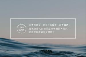 una imagen del océano con las palabras tan fijas en 澎湖芸庭旅店 l 全自助入住, en Magong