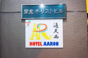 Certifikát, hodnocení, plakát nebo jiný dokument vystavený v ubytování HOTEL AARON通天西