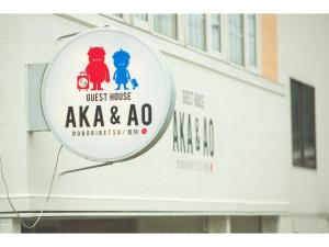 a sign for a akka and ano on a building at Noboribetsu Guest House AKA and AO - Vacation STAY 20484v in Noboribetsu