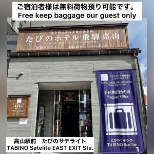 un magasin avec un panneau à l'avant dans l'établissement TABINO HOTEL Hida Takayama, à Takayama