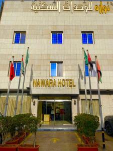 a hotel with flags in front of a building at NEYYARA KHANSHALILa in Riyadh