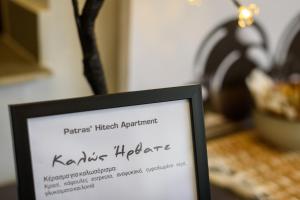 Kép Patras' Hitech Apartment szállásáról Pátrában a galériában