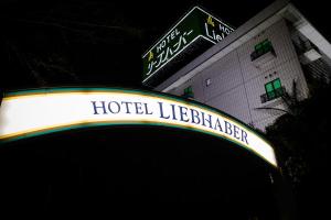 znak ratunkowy przed budynkiem w obiekcie Hotel Liebhaber -Adult Only w mieście Hirakata