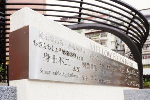 a sign for a museum in front of a building at Mellow Fields Hotel in Taipei