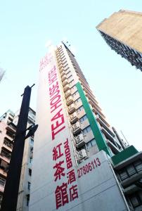 un edificio con un cartello sul lato di Bridal Tea House Hotel - Yaumatei a Hong Kong