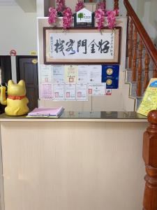 un mostrador con escritura en una pared en un restaurante en 好金門民宿 en Jincheng