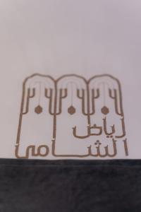 Půdorys ubytování HOTEL RIAD CHAMI